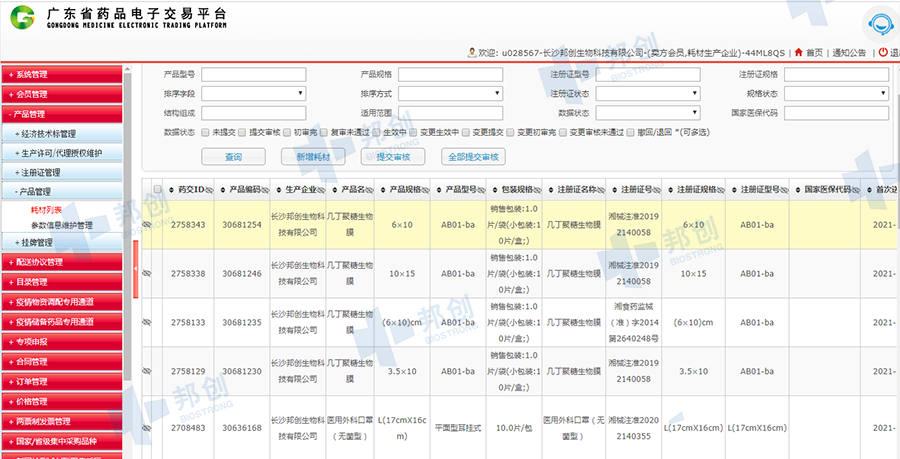 祝賀我公司2020年在廣東省藥品電子交易平臺(tái)成功掛網(wǎng)